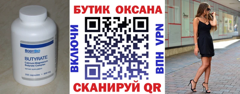 Бутират оксана  Купить  Волоколамск 