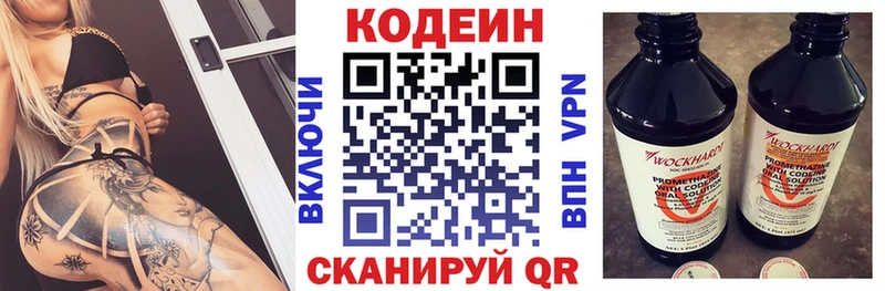 Кодеиновый сироп Lean напиток Lean (лин) Волоколамск
