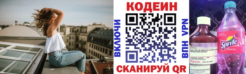 Купить  Волоколамск  Кодеиновый сироп Lean Purple Drank 
