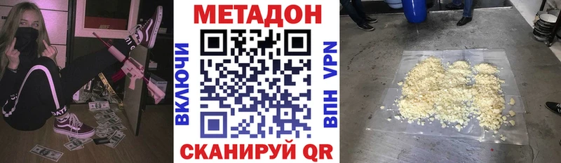 МЕТАДОН кристалл  Купить где  Волоколамск 